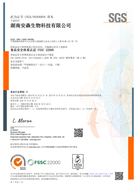 中国 Zhuzhou Hansen Chemicals Co.,Ltd 認証